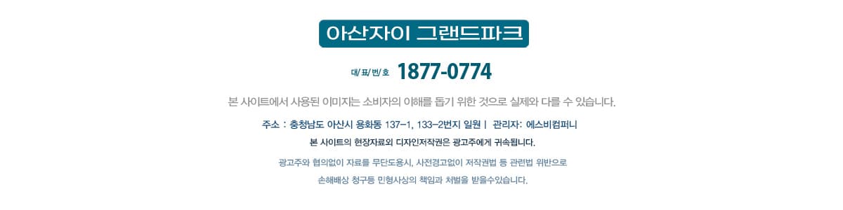 아산 자이 그랜드파크