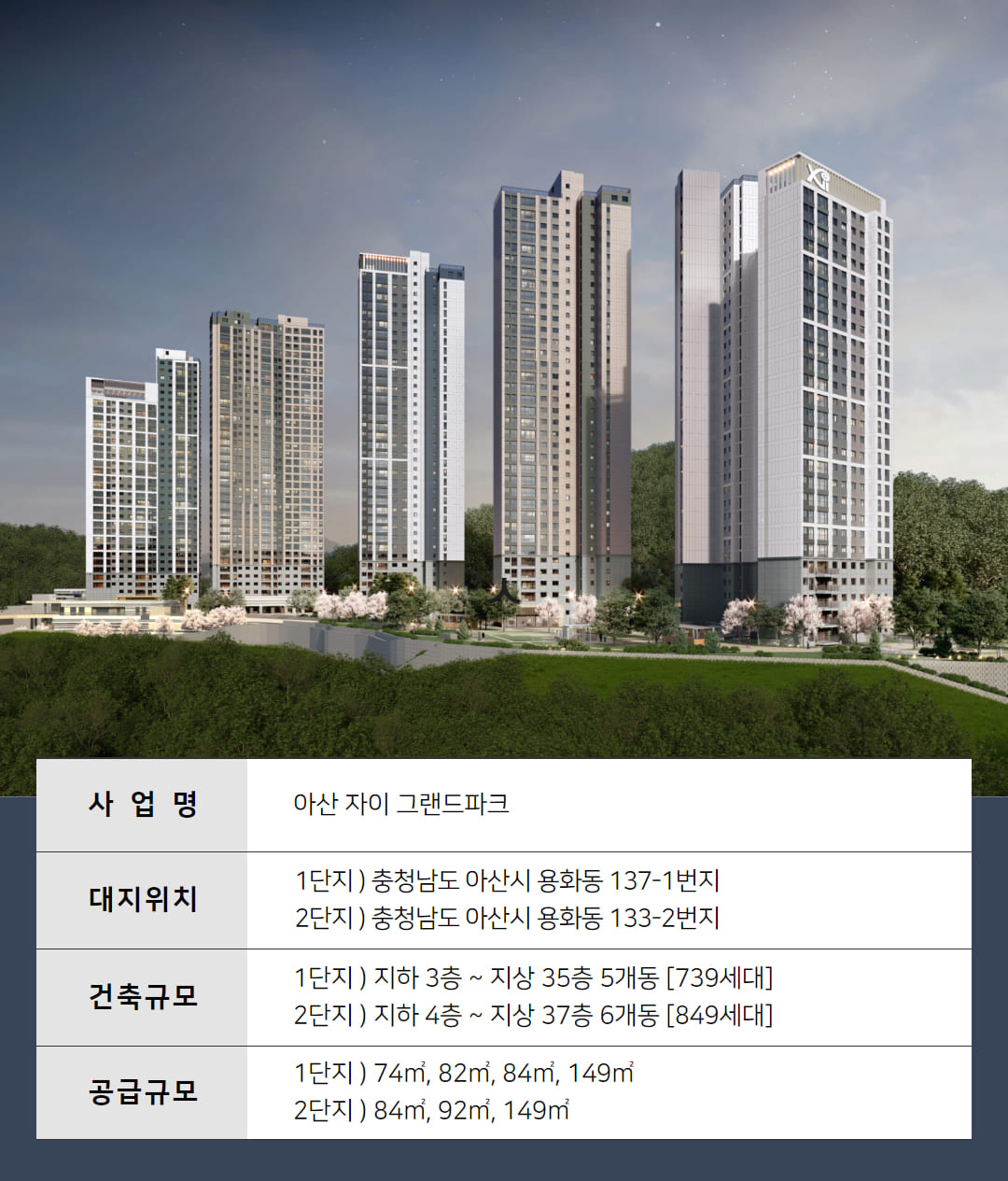 아산 자이 그랜드파크